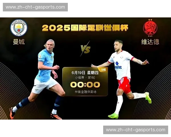 转会世俱杯：球星流转下的金色商机